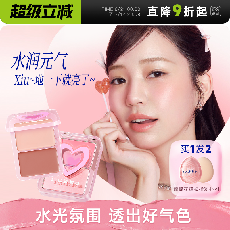 程十安的店 元气法则水光腮红盘高光膏脸部自然提亮立体清透水润