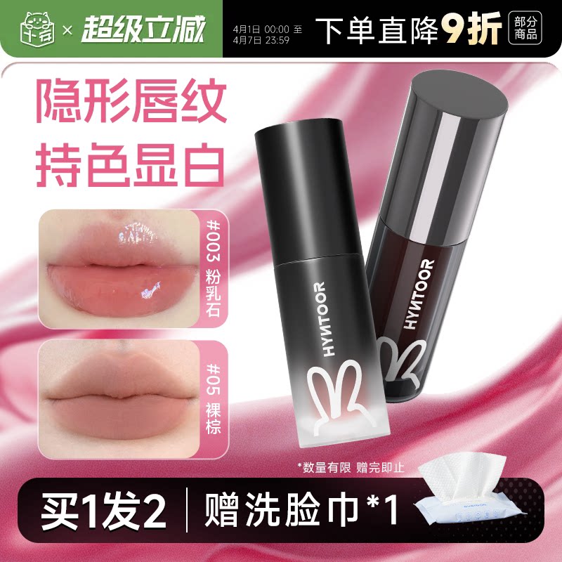 程十安店HYNTOOR黑兔唇釉马卡龙裸色唇泥异想星球镜面口红唇蜜003