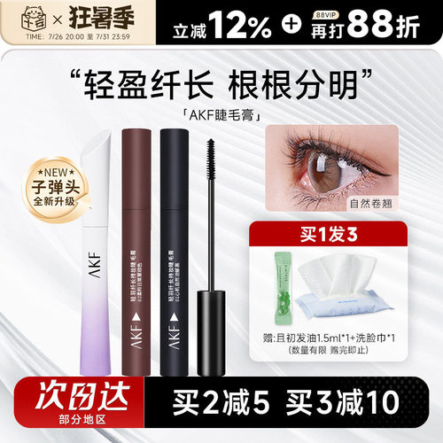 【全网热销】akf睫毛膏