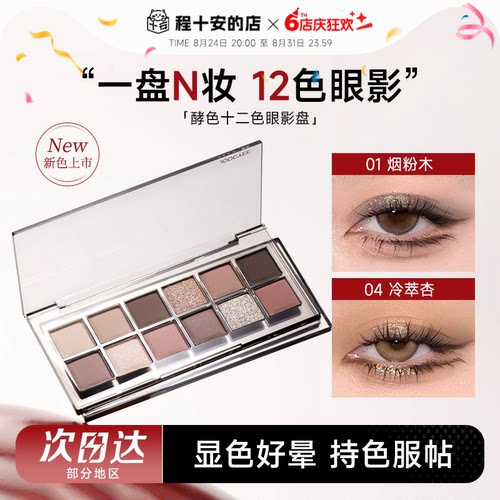 酵色眼影一色多用一盘多妆
