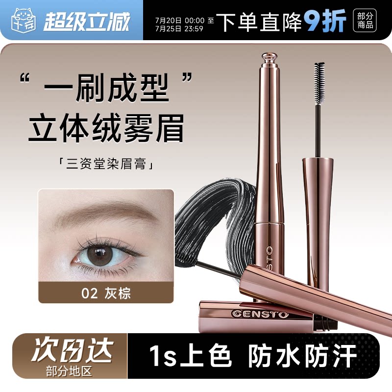 程十安店三资堂染眉膏防水持久不脱色野生眉毛浅棕色不晕染染色膏