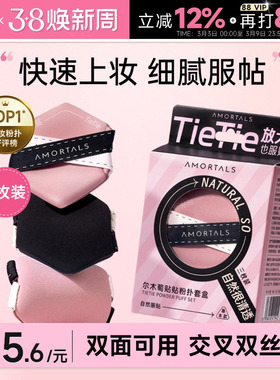 程十安 尔木萄粉扑贴贴拇指干湿两用不吃粉气垫粉扑粉底液专用