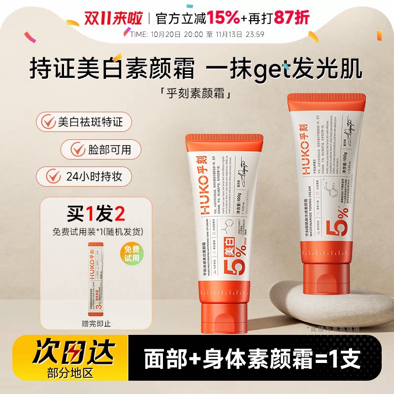 程十安乎刻美白素颜霜huko自然提亮肤色防水防汉全身裸妆水感懒人
