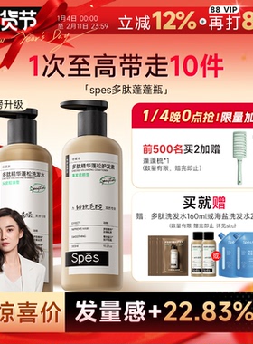 程十安宋佳同款spes洗发水诗裴丝多肽蓬蓬瓶洗头膏蓬松去屑护发素