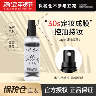 LAgirl洛杉矶女孩定妆喷雾