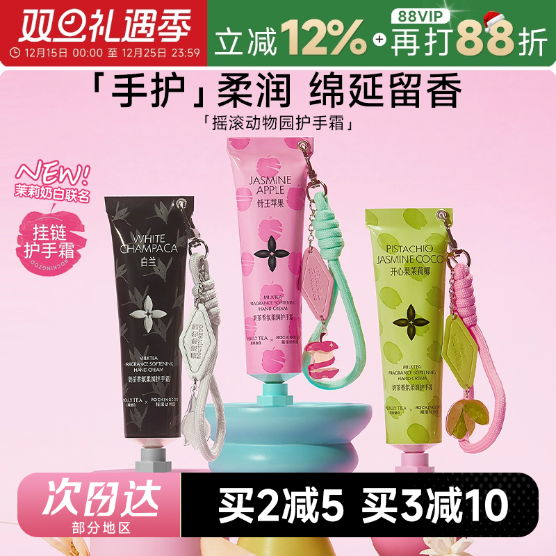 买1发4买2减5护手霜摇滚动物园