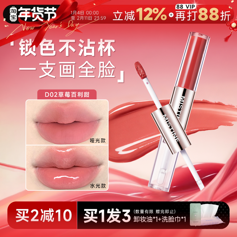 程十安Mistine蜜丝婷双头唇釉镜面口红哑光水光不沾杯唇蜜彩裸色