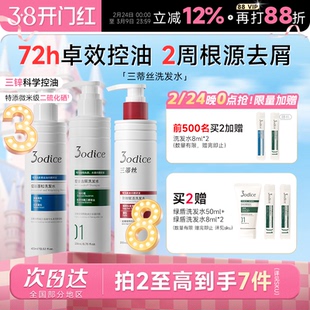 程十安 3odice三蒂丝洗发水防脱控油去屑蓬松二硫化硒绿盾洗头膏