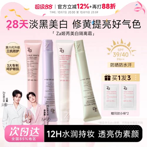 ZA紫色隔离防晒三合一