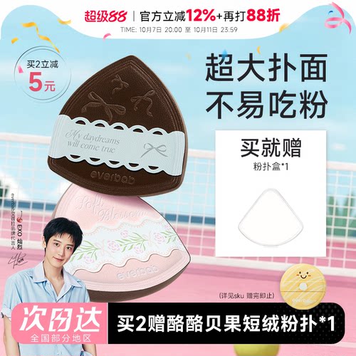 赠大鼠粉扑【买2减5】爆款粉扑