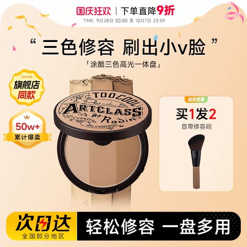 涂酷修容盘阴影鼻影侧影