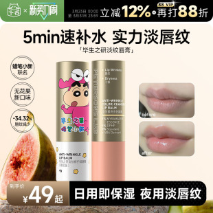 滋润补水防干裂死皮 毕生之研淡纹润唇膏变色有色保湿 朱珠推荐