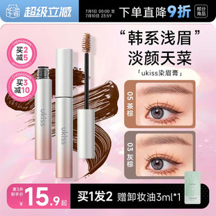 程十安的店ukiss染眉膏浅色眉刷根根分明眉笔女持久防水棕色眉毛