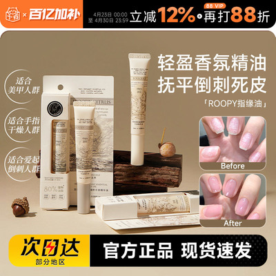 次日达！倒刺熨斗机润培指缘油