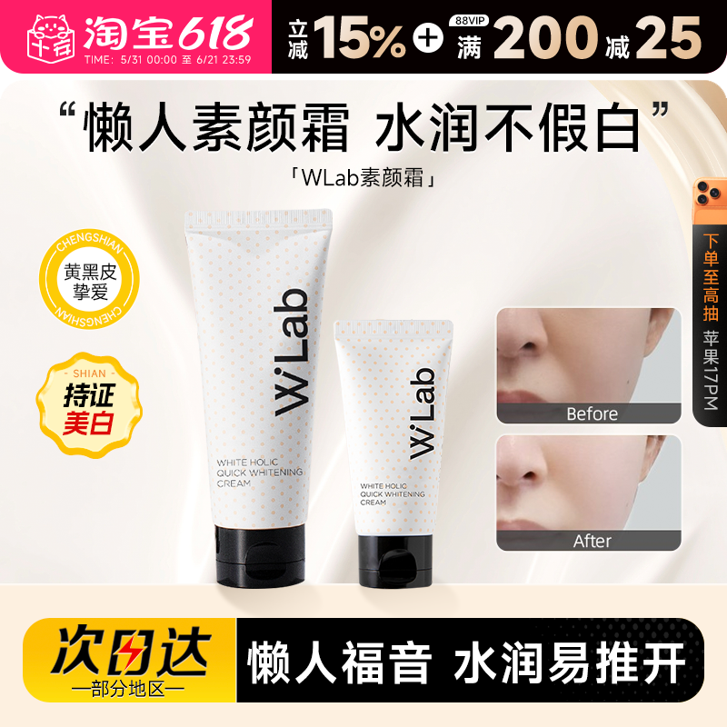 程十安的店 wlab大福留素颜霜懒人面霜女脸部遮瑕保湿隔离妆前乳