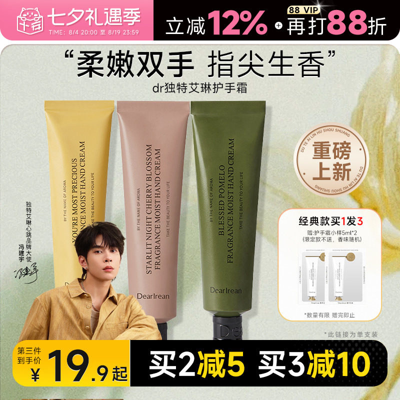 关注减3元！艾琳护手霜