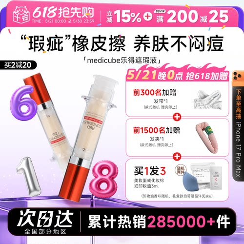 【不闷痘】乐得针管遮瑕液