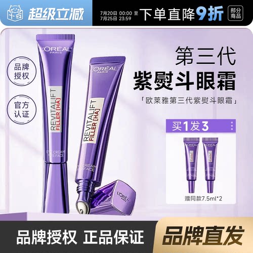 欧莱雅品牌授权！全脸淡纹眼霜