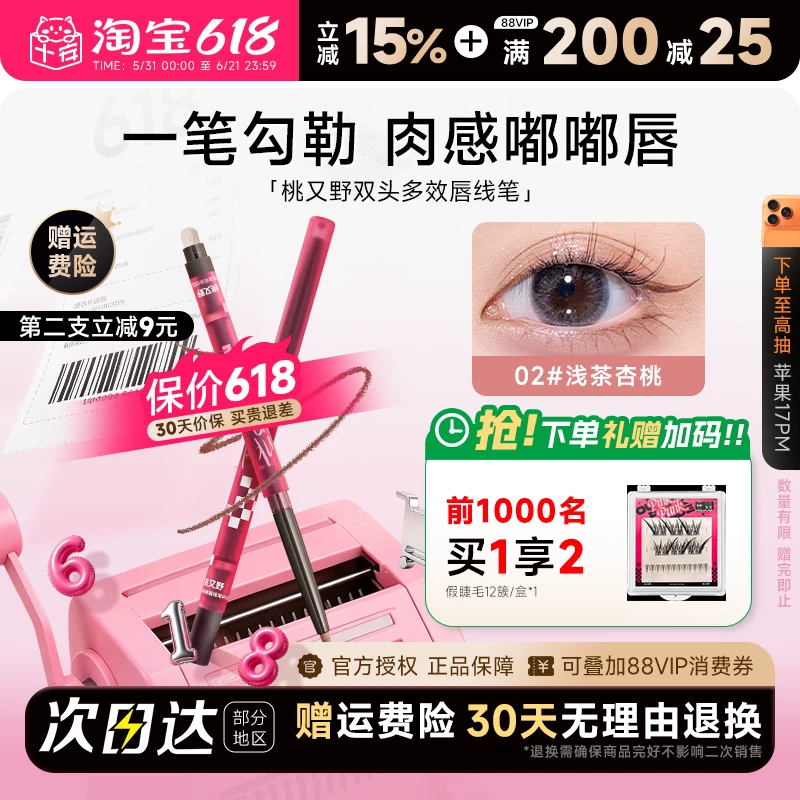 陈紫函同款！程十安桃又野唇线笔裸色口红笔唇泥唇釉勾线卧蚕下至