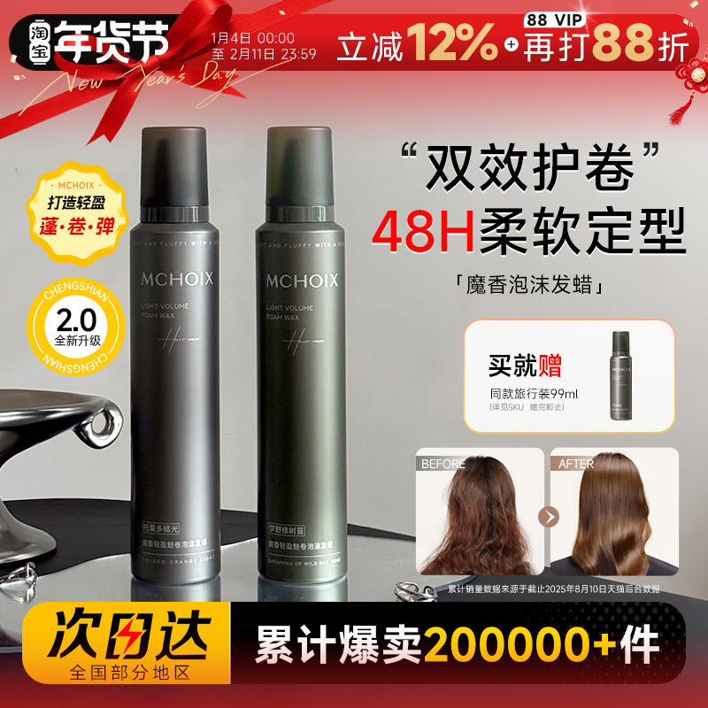 程十安 魔香慕斯棒泡沫发蜡卷发保湿蓬松护卷打理定型弹力精华素,美发护发/假发,发胶/发泥/发蜡,淘宝优惠券,粉丝福利购,淘宝优惠卷