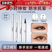 程十安小奥汀眼线胶笔防水不晕染持久新手下至笔卧蚕双头眼线液笔