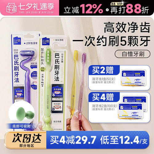 加长软毛白惜长头牙刷