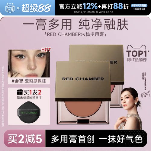 RC朱栈腮红多用膏修容眼影口红