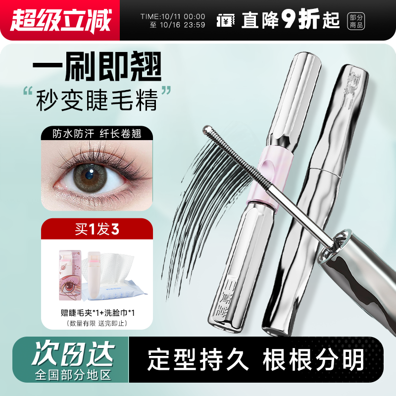 三资堂睫毛打底膏老客粉丝减5