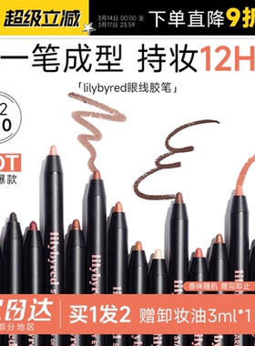 lilybyred眼线胶笔不晕染防水防汗持久下至笔卧蚕腮红正品韩国
