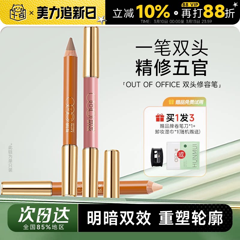 程十安的店 OOO双头修容笔OUTOFOFFICE阴影高光腮红一体笔女提亮