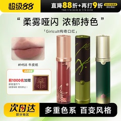程十安的店Girlcult口红构奇唇釉牛皮纸唇泥唇彩水光镜面裸色系女