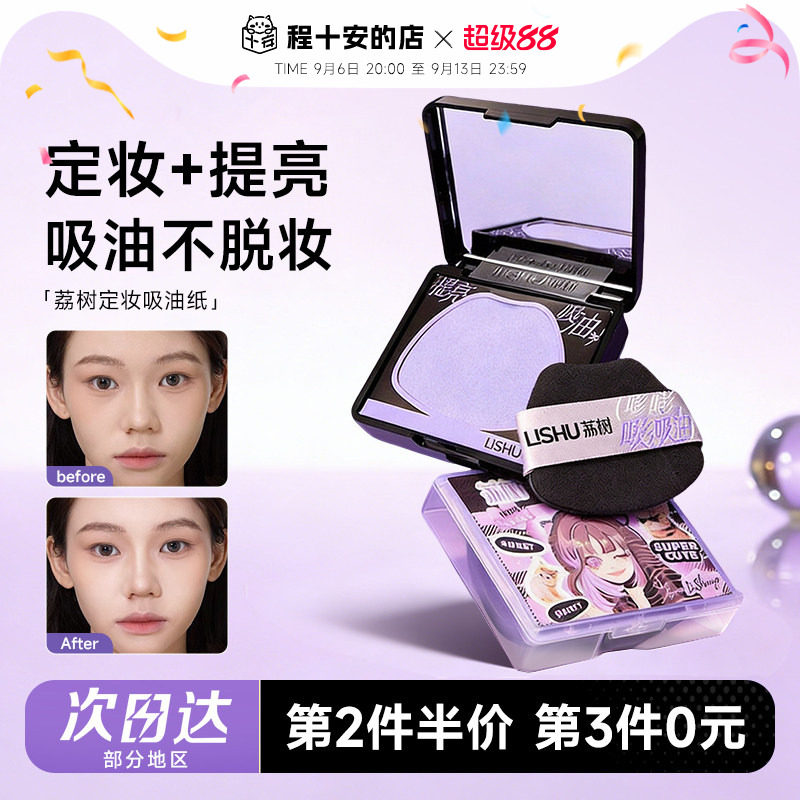 【秦岚同款】荔树吸油纸带粉扑图片
