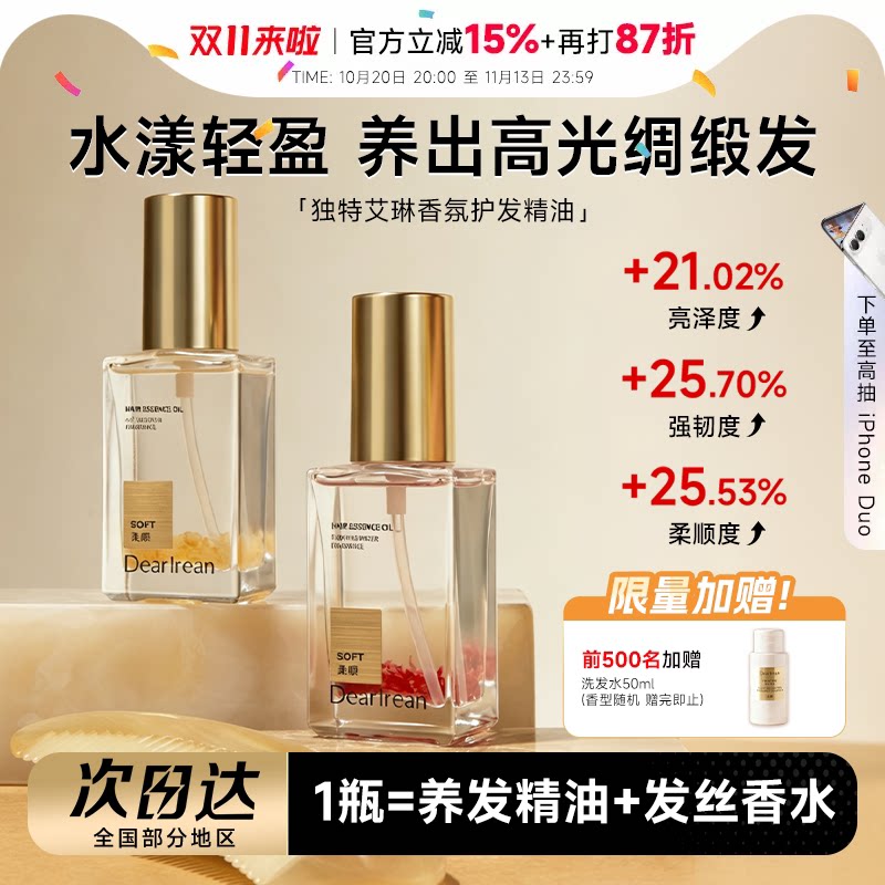 Dr独特艾琳香氛护发精油修护干枯毛躁防断发保湿烫染精华油留香女