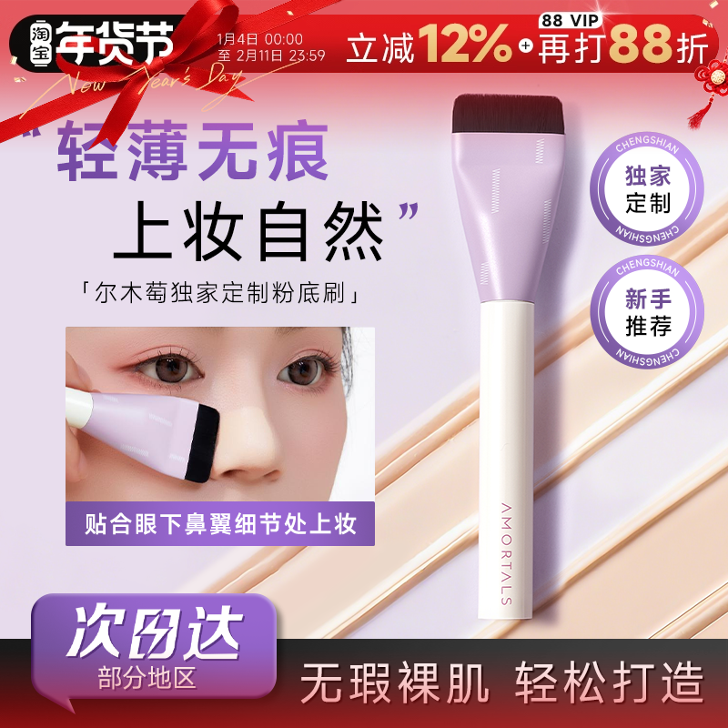 程十安 尔木萄粉底刷定制一字扁头无痕化妆刷不吃粉化妆师专用,彩妆/香水/美妆工具,化妆刷,淘宝优惠券,粉丝福利购,淘宝优惠卷