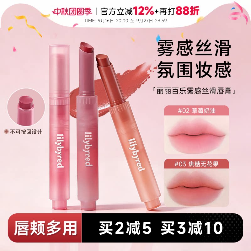 韩系氛围妆感~lilybyred唇膏