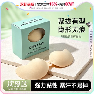 程十安芒果胸贴聚拢上托免穿内衣防凸乳贴女婚纱小胸专用隐形夏季