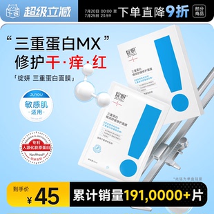 程十安的店绽妍面膜三重蛋白修护精华贴舒缓干痒敏感红肌补水保湿