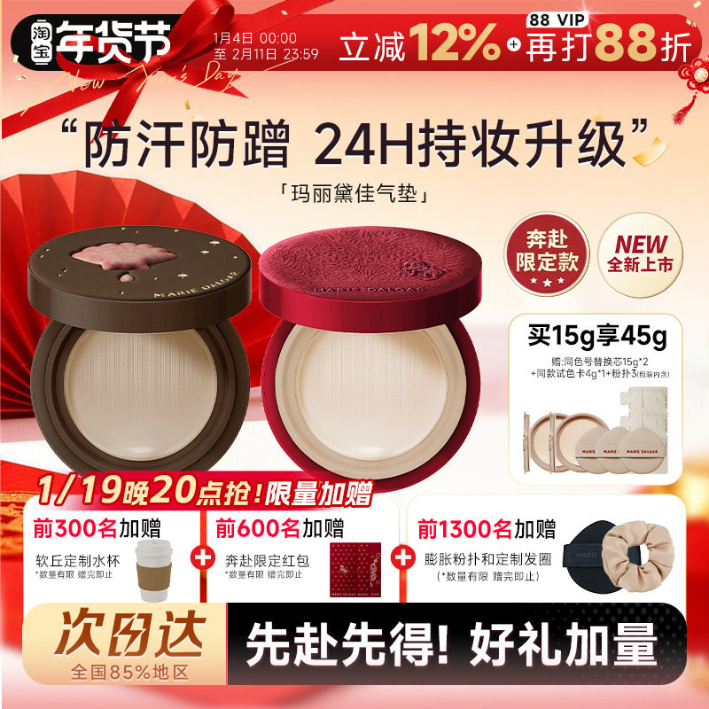 玛丽黛佳气垫种子气垫种籽粉底遮瑕持久不脱妆官方正品干皮养肤,彩妆/香水/美妆工具,气垫,淘宝优惠券,粉丝福利购,淘宝优惠卷