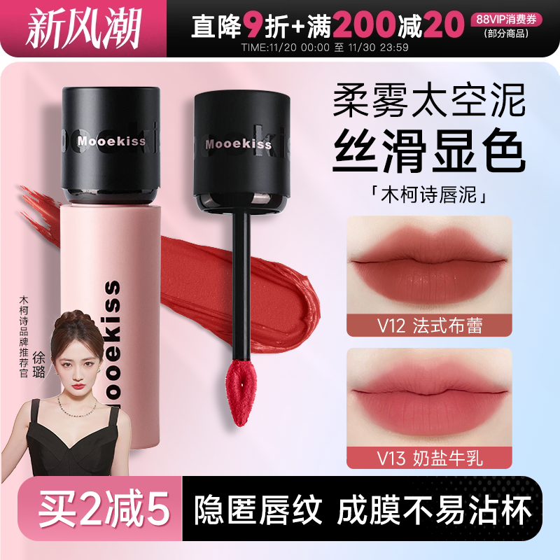 隔天到！全网热销木柯诗唇泥
