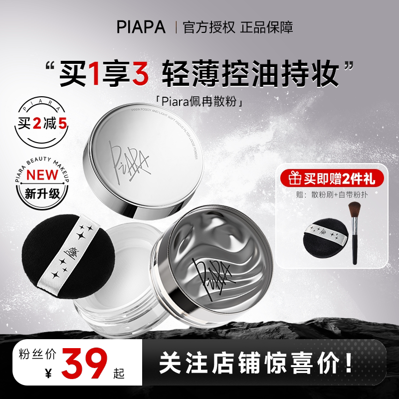 老客粉丝39起佩冉散粉持久定妆图片
