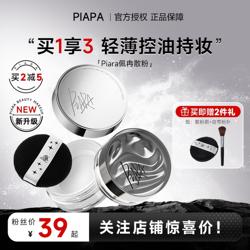 老客粉丝39起佩冉散粉持久定妆