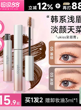 5g大容量！买2减5ukiss染眉膏
