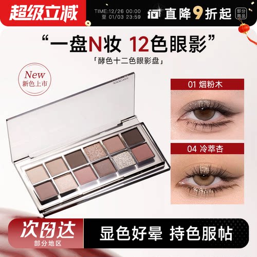 酵色眼影一色多用一盘多妆