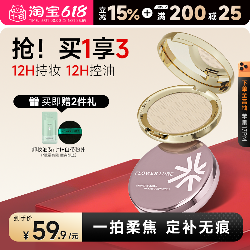 全新升级~花间颂金标粉饼定妆