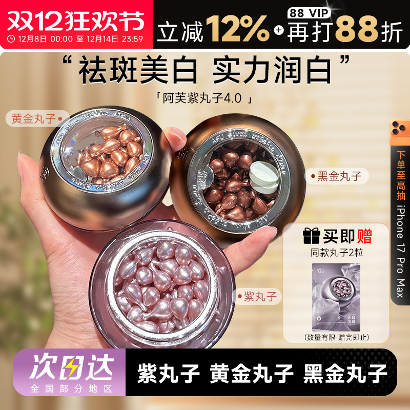 阿芙美白精华油玫瑰紫丸子