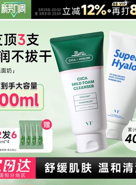 程十安VT老虎洗面奶女氨基酸积雪草洁面乳温和深层清洁卸妆水润男