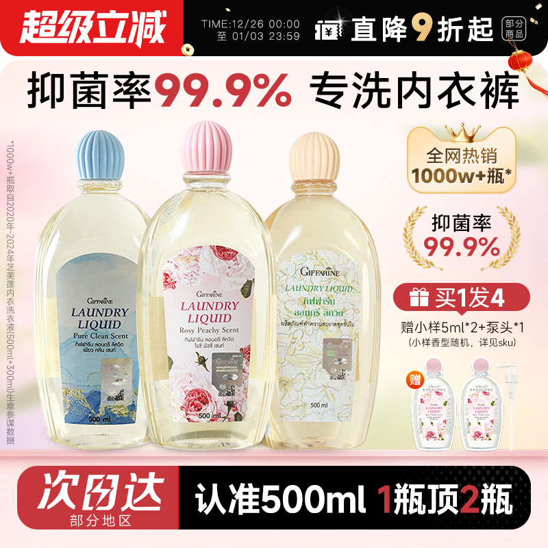 程十安泰国芝芙莲内衣洗衣液内裤专用女士抑菌去血渍清洗液剂正品