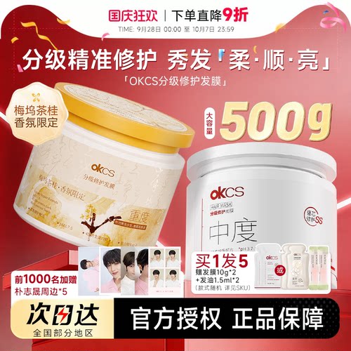 买1发5OKCS分级精准修护发膜