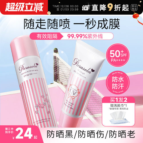 订阅粉丝价！娜丽丝防晒喷雾