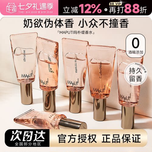 玛朴缇香水私密纯欲保湿